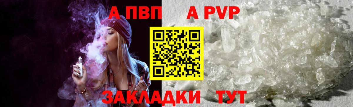 A PVP Соль Ростов-на-Дону