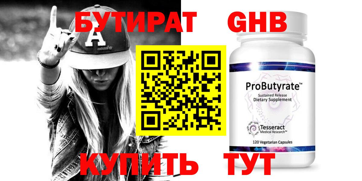 БУТИРАТ 1.4BDO  Ростов-на-Дону 