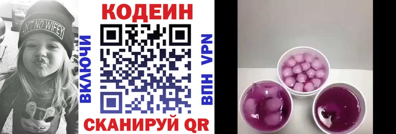 магазин продажи   Ростов-на-Дону  Кодеин Purple Drank 