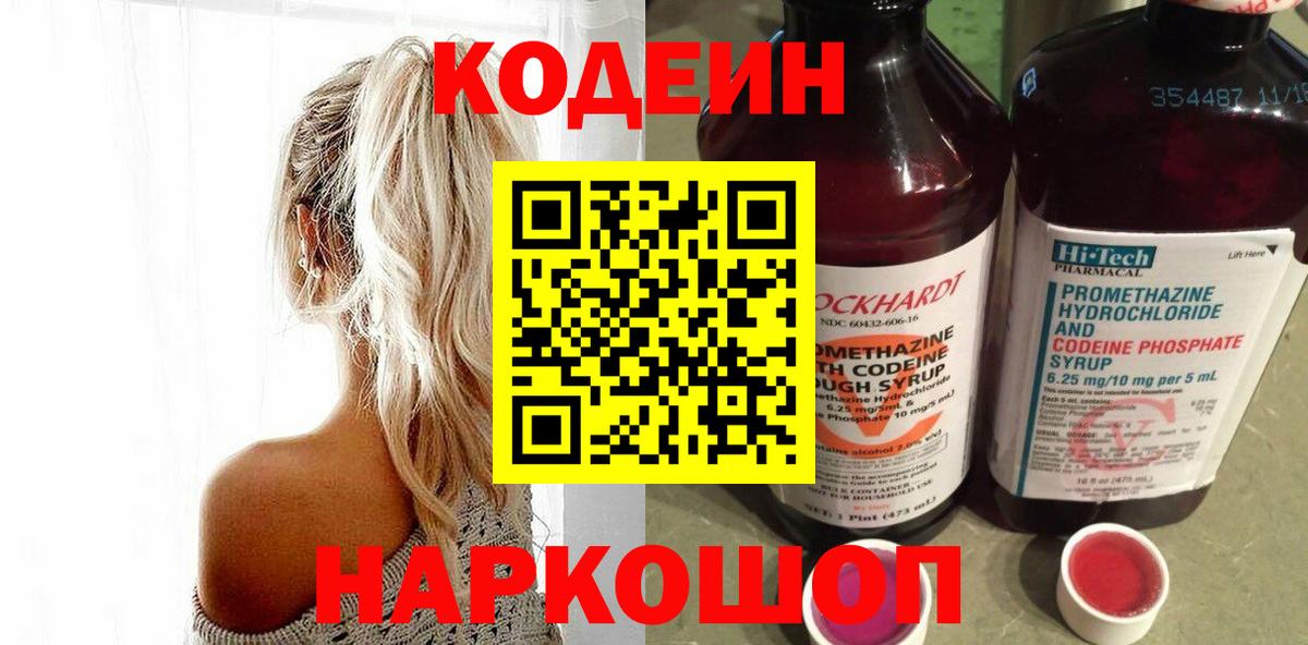 Кодеин Purple Drank  Ростов-на-Дону  Кодеин Purple Drank 