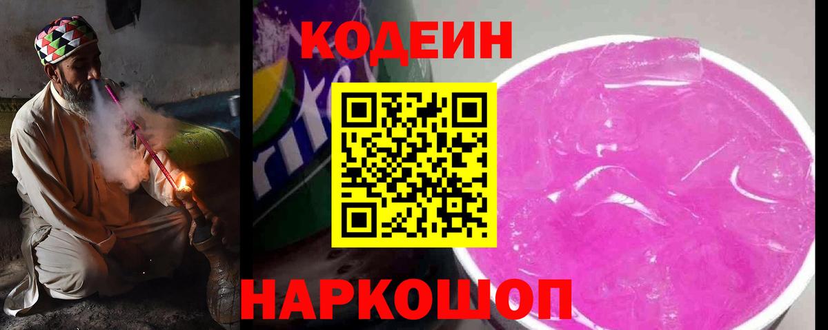 Кодеиновый сироп Lean напиток Lean (лин)  Вход с VPN  Codein напиток Lean (лин)  Ростов-на-Дону 