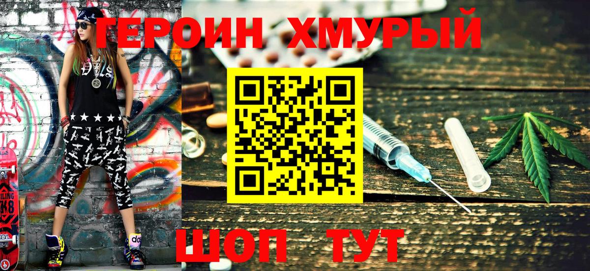 Героин  Героин герыч  Вход с VPN  Ростов-на-Дону 