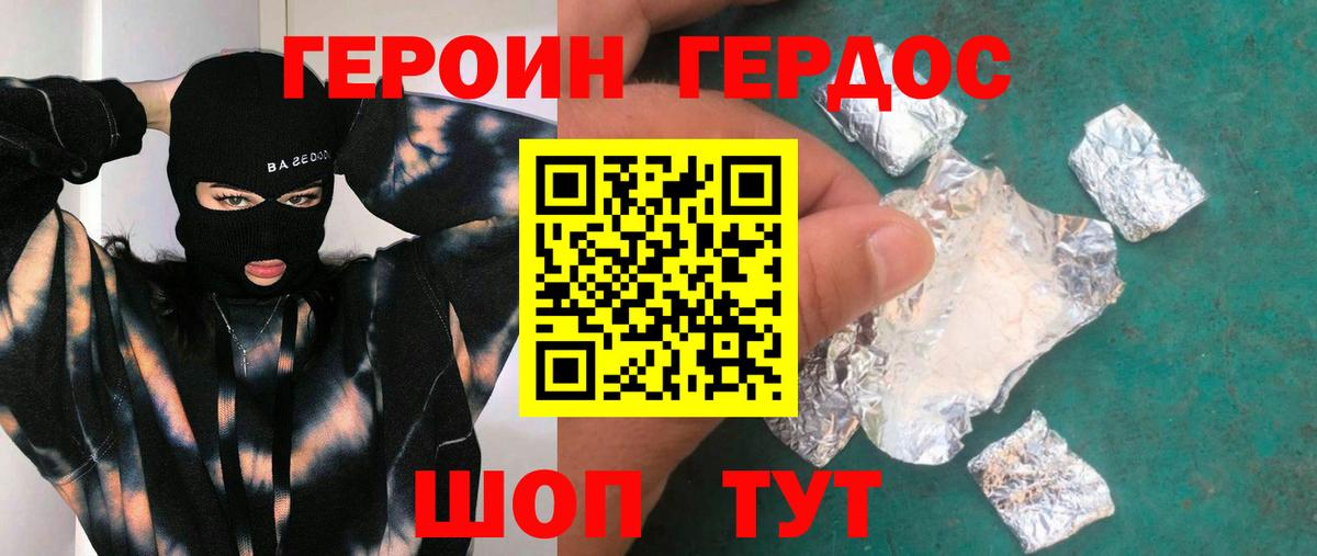 ГЕРОИН белый Ростов-на-Дону