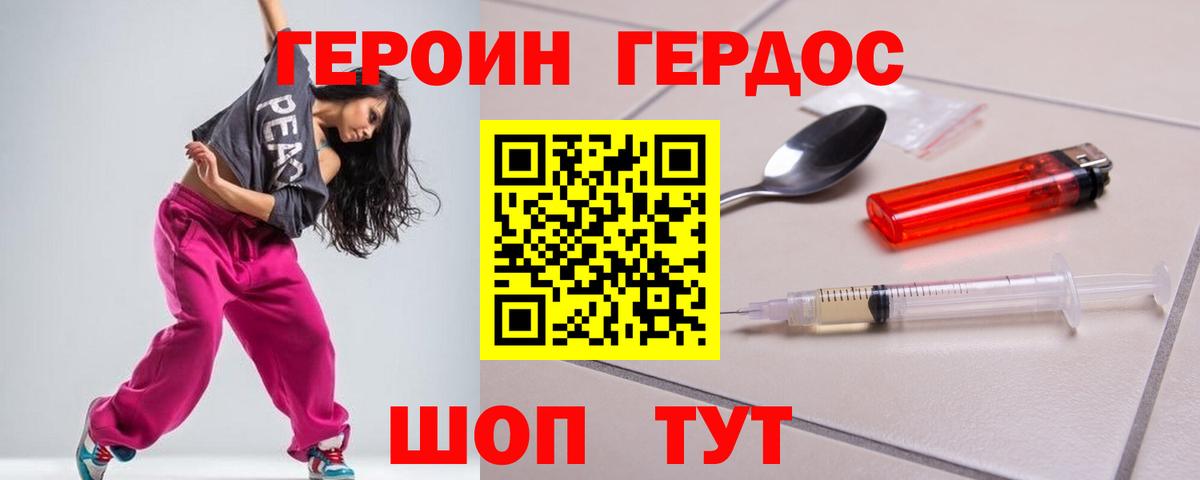 ГЕРОИН VHQ Ростов-на-Дону