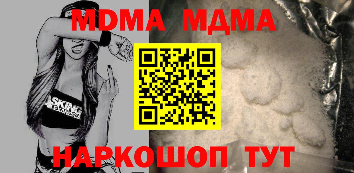 МДМА Molly  Вход с VPN  МДМА  MDMA crystal  Ростов-на-Дону 