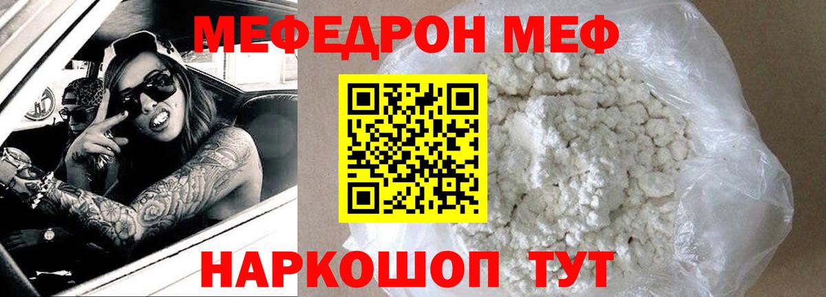 Мефедрон кристаллы Ростов-на-Дону