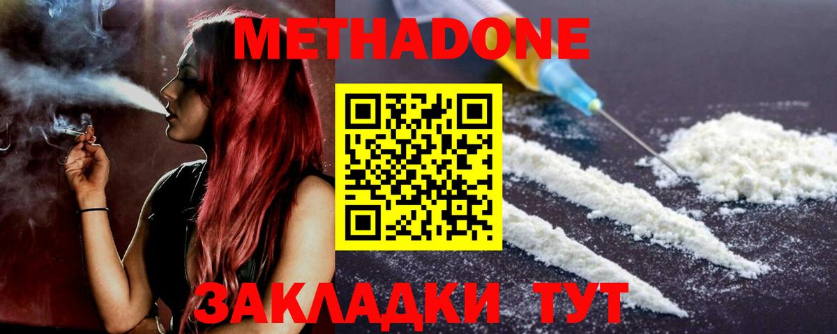 МЕТАДОН кристалл  МЕТАДОН кристалл  Ростов-на-Дону 