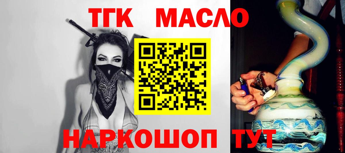 ТГК гашишное масло Ростов-на-Дону